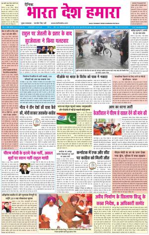 bharatdeshhamara patiala 15-06-2018