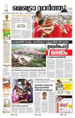 Metrovaartha - Kozhikode