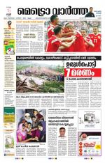 Metrovaartha - Ernakulam