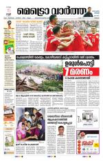 Metrovaartha - Thrissur