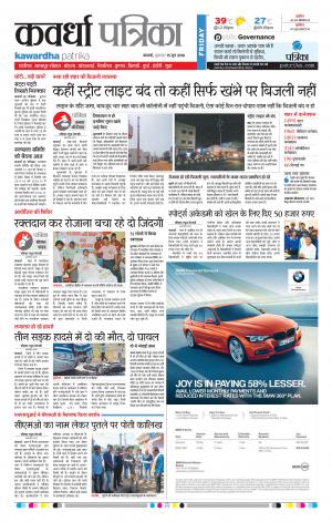 Kawardha Patrika