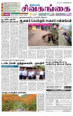 Sivagangai- Madurai Supplement