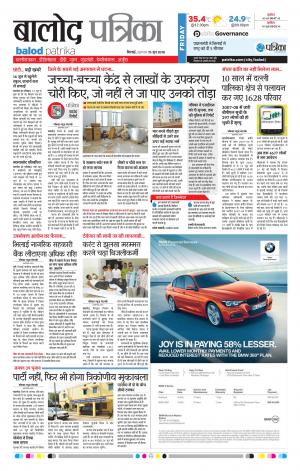Balod Patrika