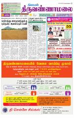 Tiruvannamalai-Vellore Supplement