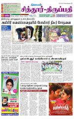 Chitoor-Vellore Supplement