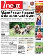 Indore Hindi ePaper, Indore Hindi Newspaper - InextLive