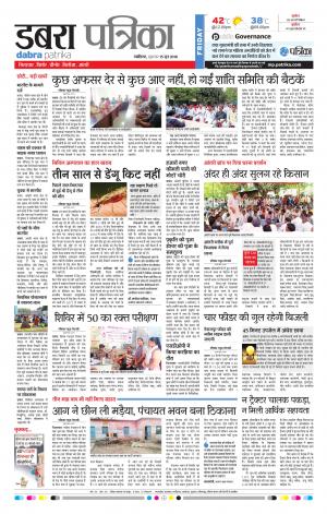 Dabra Patrika