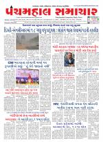 Panchmahal Samachar