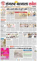 Sangrur / Barnala Savera