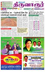 Thiruvarur-Trichy Supplement