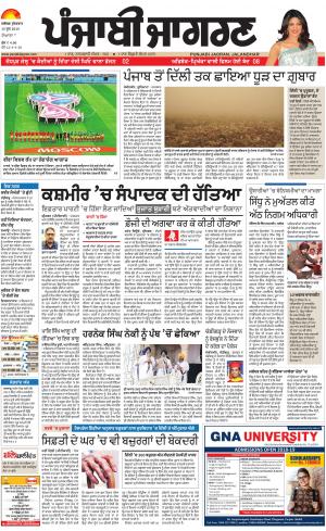 Hoshiarpur : Punjabi jagran News : 15th June 2018