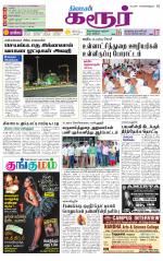 Karur-Trichy Supplement