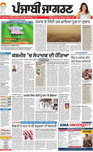 AMRITSAR: Punjabi jagran News : 15th June 2018