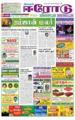 Erode-Coimbatore Supplement