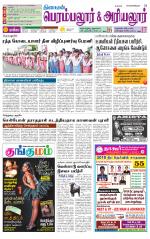 Perambalur-Trichy Supplement