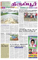 Tirupur-Coimbatore Supplement