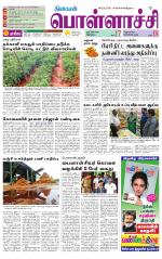 Pollachi-Coimbatore Supplement