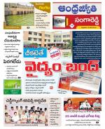 Sangareddy District