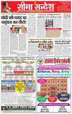 Jaipur Seema Sandesh 