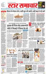 Star Samachar chhatarpur