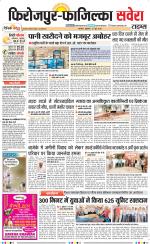 Firozpur / Fazilka Savera