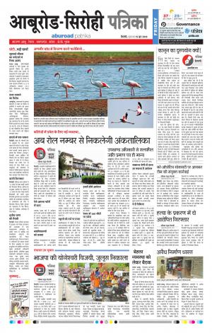 Rajasthan Patrika Abu Road