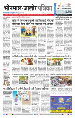 Rajasthan Patrika Bhinmal