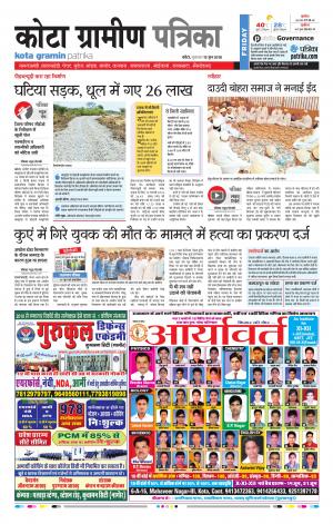 Kota Gramin Raj. Patrika Epaper