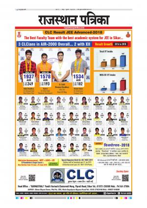  Rajasthan Patrika Sawaimadhopur