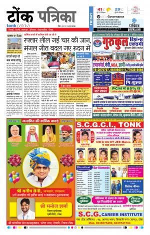 Rajasthan Patrika Tonk
