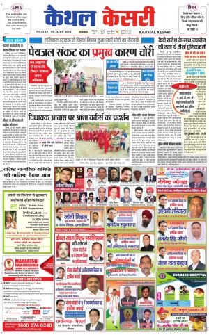 Punjab kesari / Haryana kaithal kesari