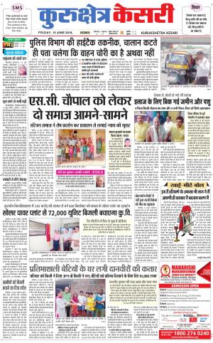 Punjab kesari / Haryana kurukshetra kesari