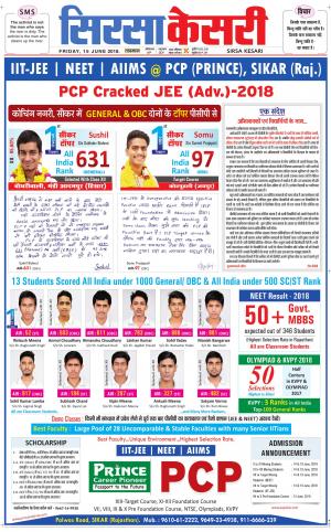 Haryana Sirsa kesari