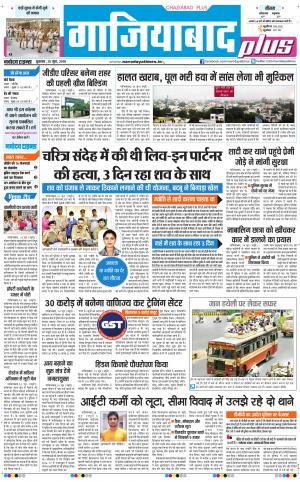 The Navodaya Times Ghaziabad