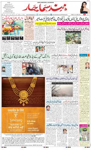 The Daily Hindsamachar Jalandhar