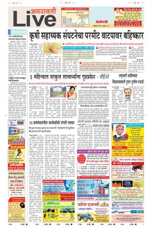 15th Jun Amravati Live