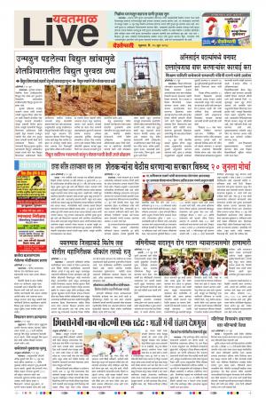 15th Jun Yevatmal Live