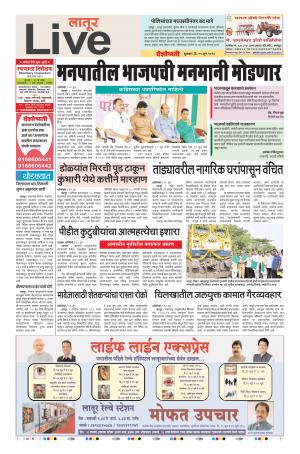 15th Jun Latur Live 