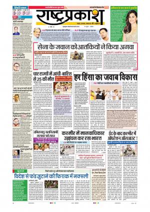 15th Jun Rashtraprakash