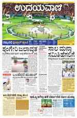 Davanagere Edition