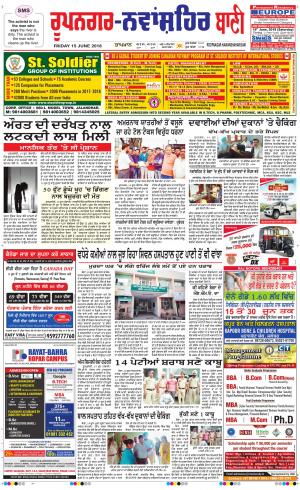 Roopnagar- Shaheed Bhagat Singh Nagar Bani