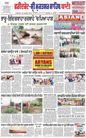 Faridkot - Sri Muktsar Sahib Bani