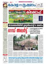 Keralabhooshanam (Thiruvalla Edition)