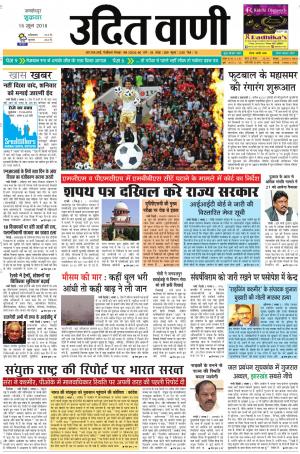 UDIT VANI 15TH JUNE, 2018