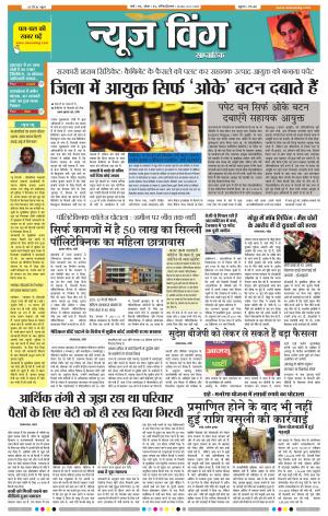 newswing e paper 15 June 2018