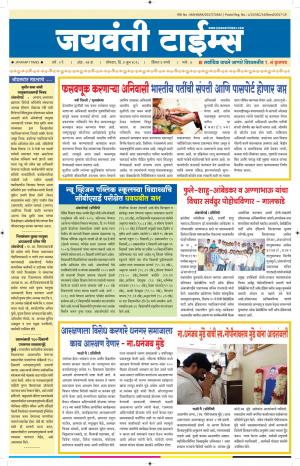 Jaywanti times 04.06.2018