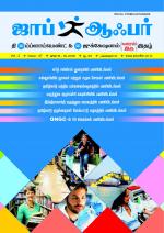 JOB OFFER WEEKLY TWICE TAMIL EDITION.