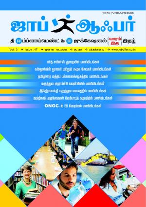 JOB OFFER MAGAZINE SOUTH VOL-3 TAMIL ISSUE 47