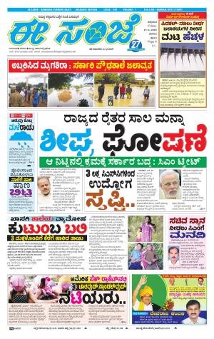 EESANJE-Belagam (15-06-2018)