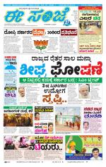 eESANJE :  Hubli -Dharwad 